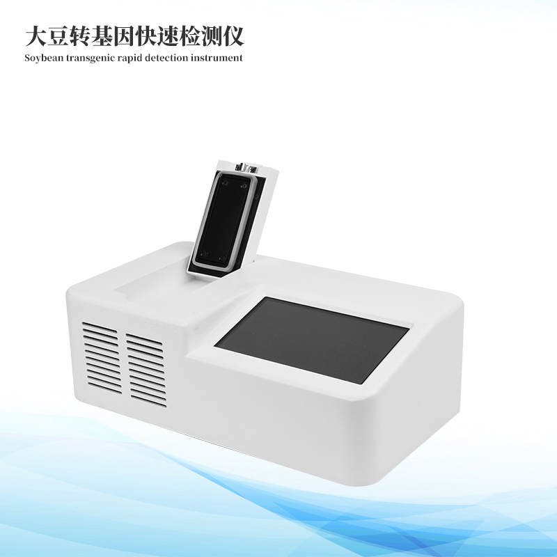 大豆轉基因快速檢測儀